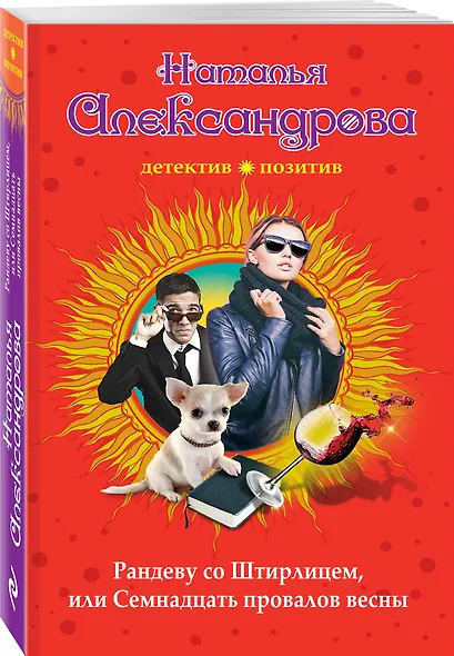 Рандеву со Штирлицем, или Семнадцать провалов весны - фото 3