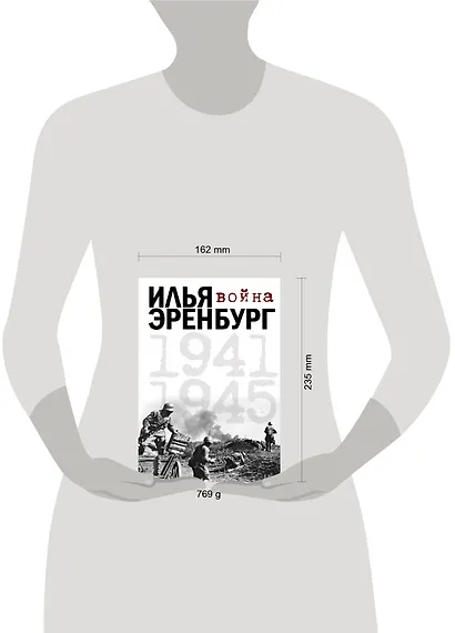 Война. 1941-1945 - фото 3