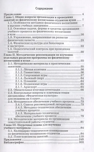 Технология физического воспитания в высших учебных заведениях - фото 2