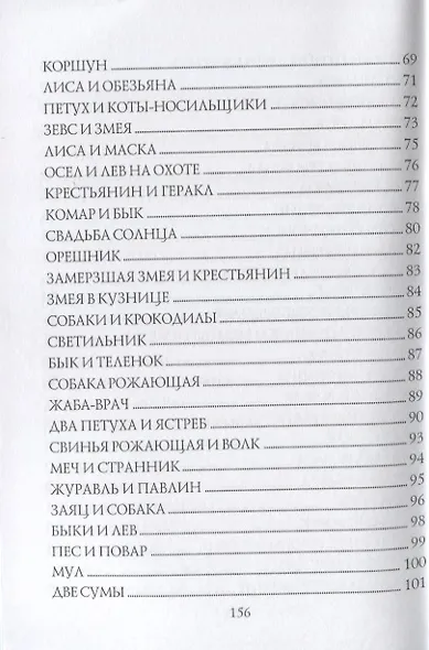 От Эзопа до наших дней (Басни-миниатюры) - фото 4