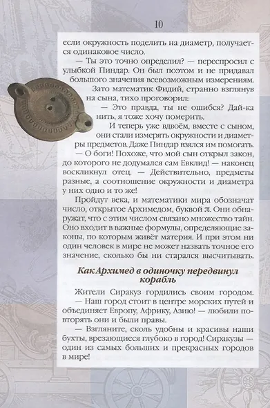 Жизнь замечательных детей. Книга четвертая - фото 5