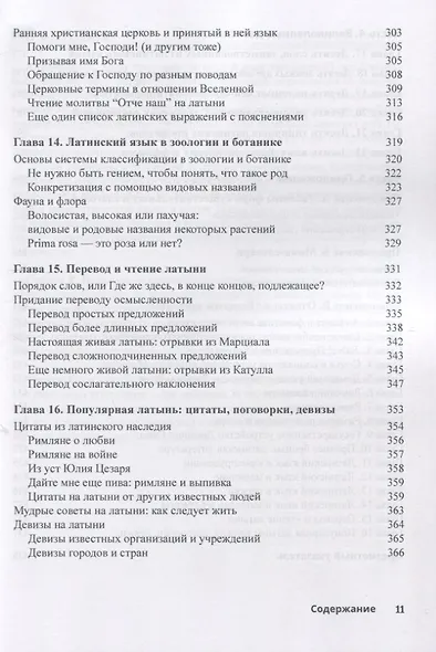 Латинский язык для чайников - фото 8
