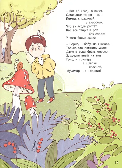 Ушки на макушке. Знакомимся с правилами безопасности на природе - фото 4