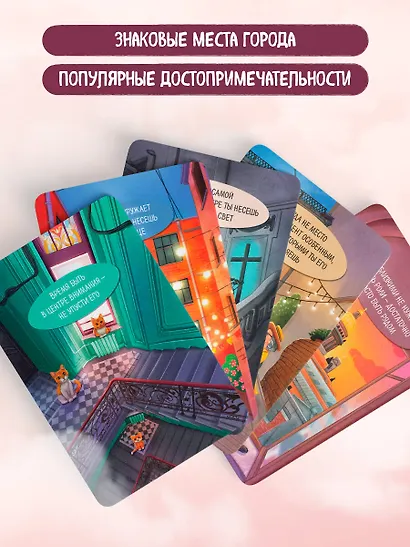 Ищи ответы в Петербурге. Метафорические карты с вдохновляющими посланиями на каждый день (40 шт.) - фото 7