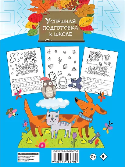 Большая тетрадь. Готовим руку к письму - фото 2