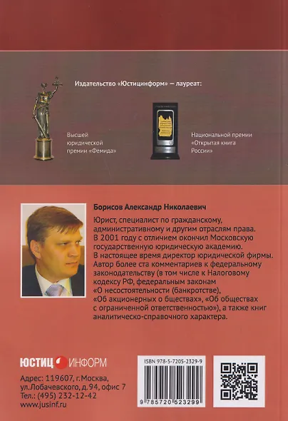 Комментарий к Закону Российской Федерации от 2 июля 1992 г. № 3185-1 «О психиатрической помощи и гарантиях прав граждан при ее оказании» (постатейный) - фото 2