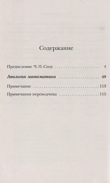 Апология математика - фото 2