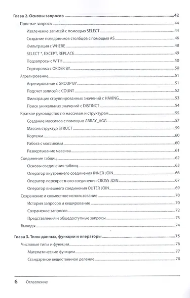 Google BigQuery. Всё о хранилищах данных, аналитике и машинном обучении - фото 4