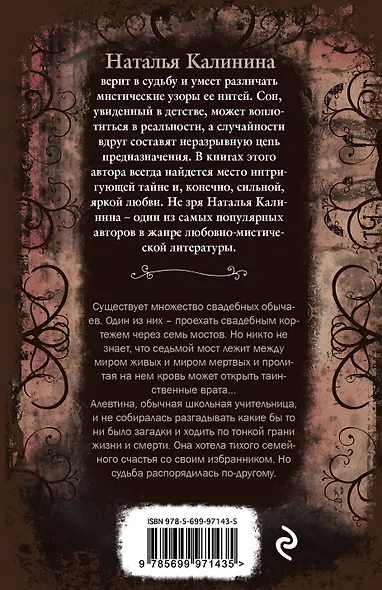 Седьмой мост: роман - фото 2