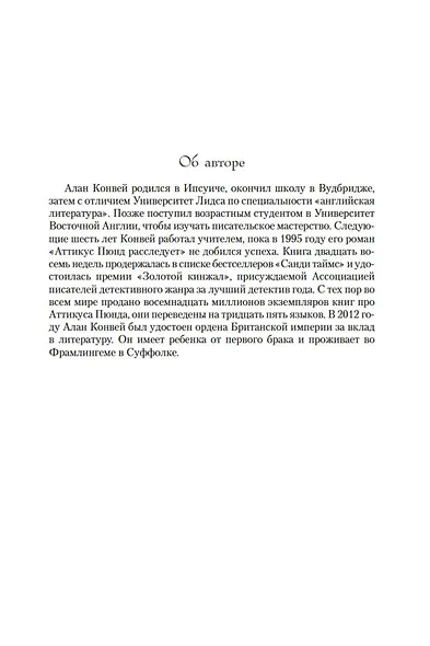 Сороки-убийцы - фото 10