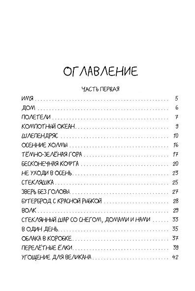 Когда озеро квакнет - фото 3