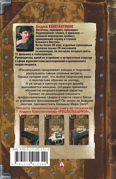 Решальщики. Книга 4. Развал/схождение - фото 2