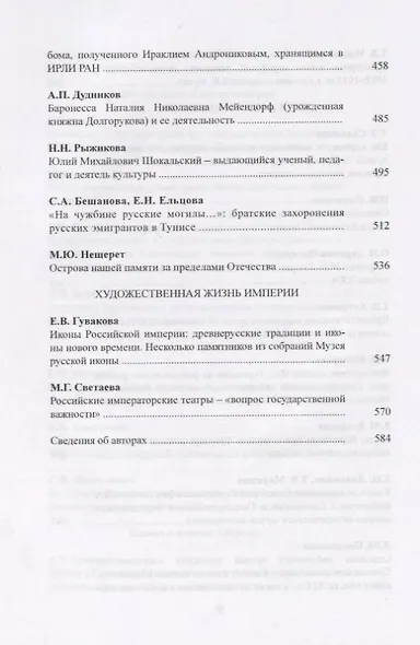 Чертковский исторический сборник. Выпуск II. Российская империя во времени и пространстве - фото 5