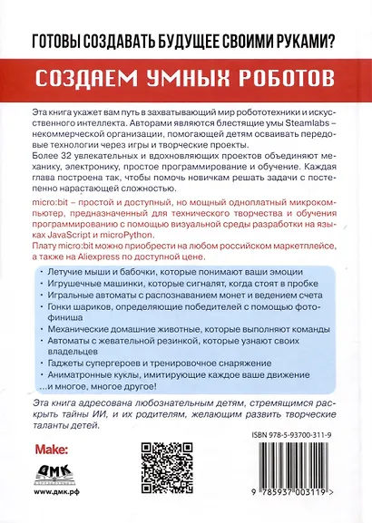 Создаем умных роботов - фото 2