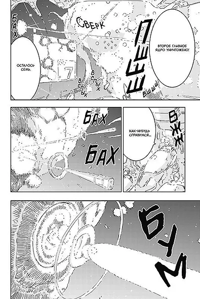 Рыцари Сидонии. Том 14 (Sidonia no Kishi). Манга - фото 7