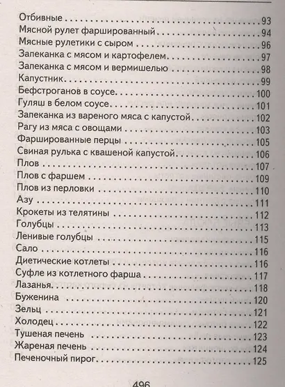 Мультиварка. 1000 лучших рецептов. Быстро и полезно - фото 13