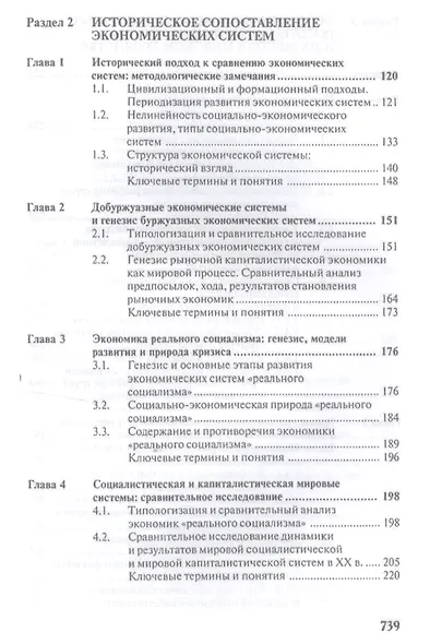 Экономическая компаративистика.Сравнительный анализ экономических систем.Уч - фото 3