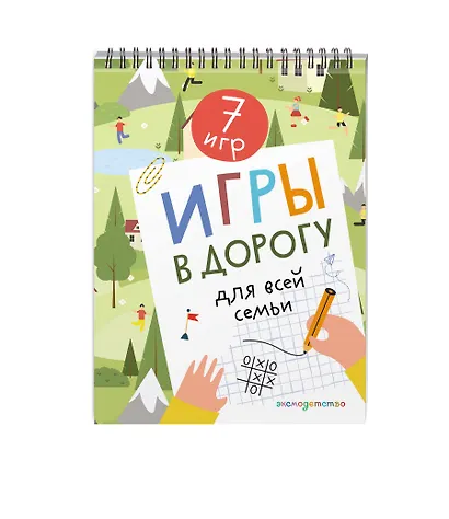Игры в дорогу для всей семьи - фото 3