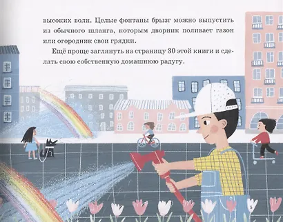 Как дойти до радуги - фото 5