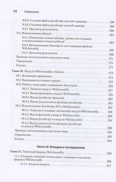 WebAssembly в действии - фото 8