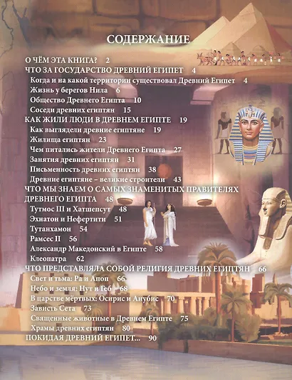 Древний Египет - фото 2