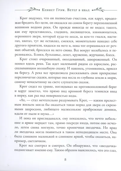 Ветер в ивах - фото 6