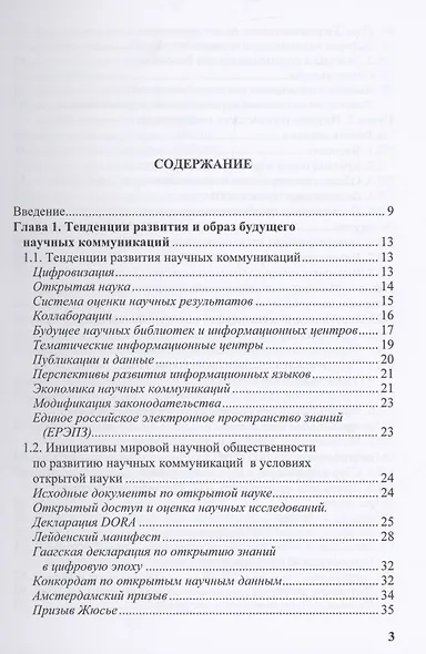 Научная информация и электронное пространство знаний - фото 2
