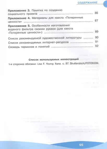 Общественно-научные предметы. Школа волонтёра. 8-9 классы. Учебник. ФГОС 2021 - фото 3