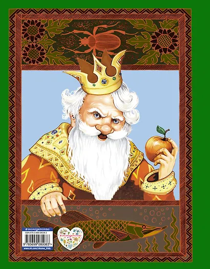 Самые лучшие русские сказки - фото 2