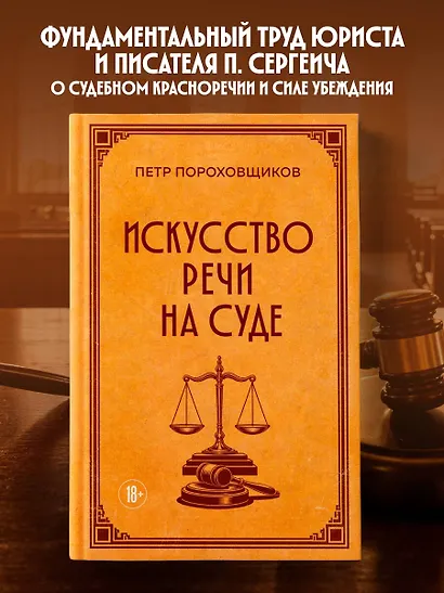 Искусство речи на суде - фото 4