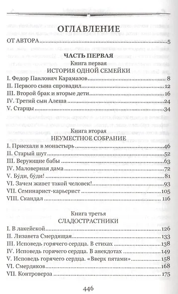 Братья Карамазовы. Том 1 - фото 7