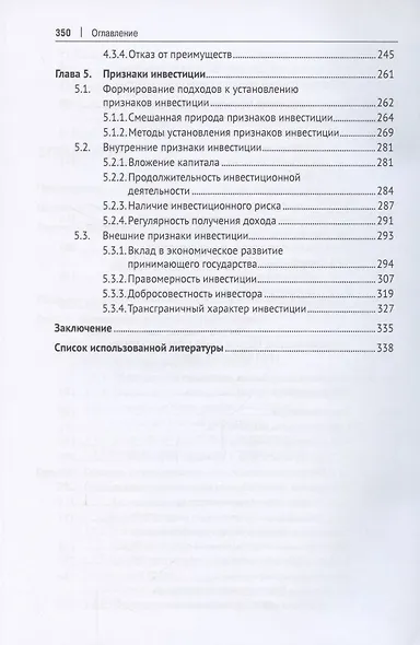 Компетенция третейского суда. Монография. В трех томах. Том 2. Инвестиционные споры - фото 4
