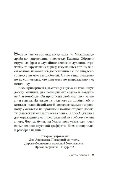 По сценарию мафии - фото 7