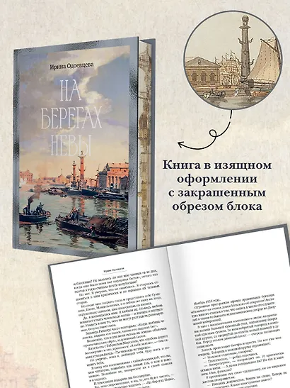 На берегах Невы - фото 6