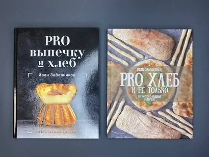 PRO выпечку и хлеб - фото 11