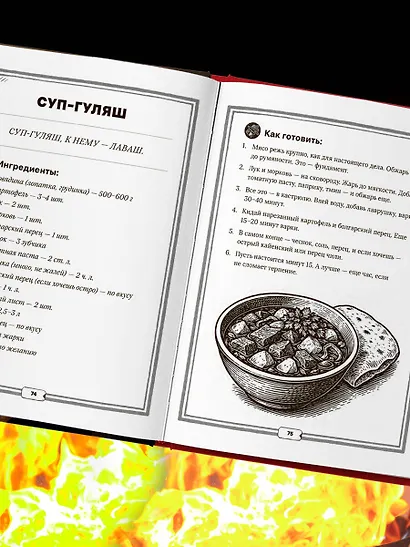 Джейсон Стэтхем. Кулинарная книга - фото 9