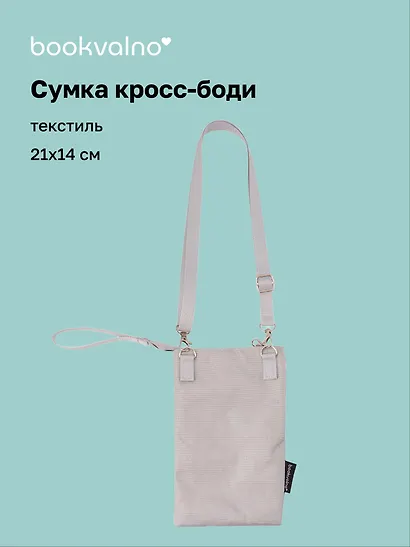 Сумочка кросс-боди (серая) (PU) (21х14) (12-12721-Z3) - фото 1