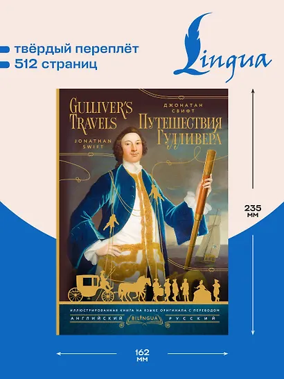 Путешествия Гулливера = Gulliver's Travels - фото 5