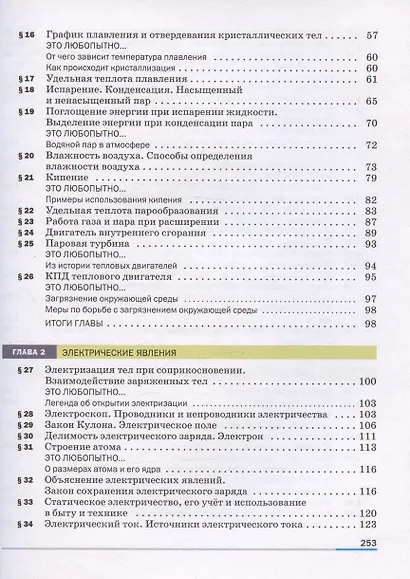 Физика. 8 класс. Базовый уровень. Учебник - фото 3