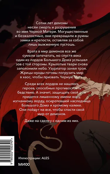 Красное бедствие - фото 2