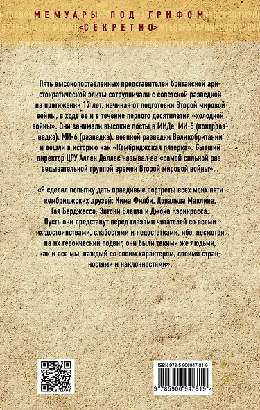 Судьбы разведчиков. Мои кембриджские друзья - фото 2