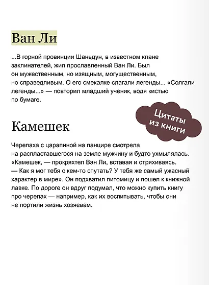 Двенадцать хитростей Ван Ли - фото 7
