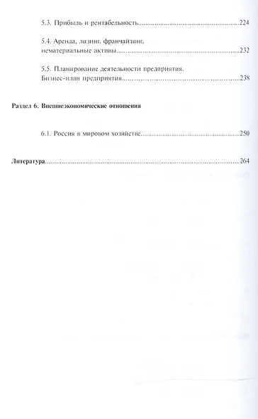 Основы экономической теории - фото 4