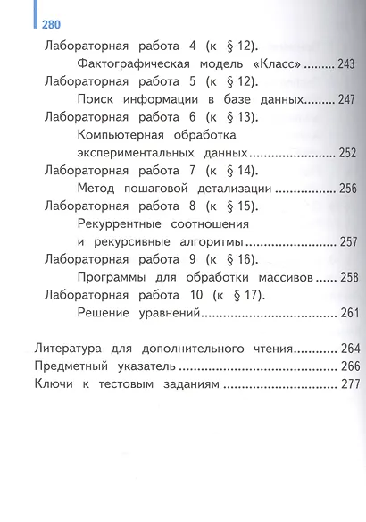 Информатика. 10 класс. Учебник. В 3-х частях. Часть 1. Базовый и углубленный уровни (для обучающихся с нарушением зрения) - фото 4