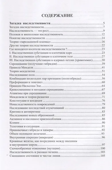 Загадка Наследственности. Пол, размножение, плодовитость - фото 2