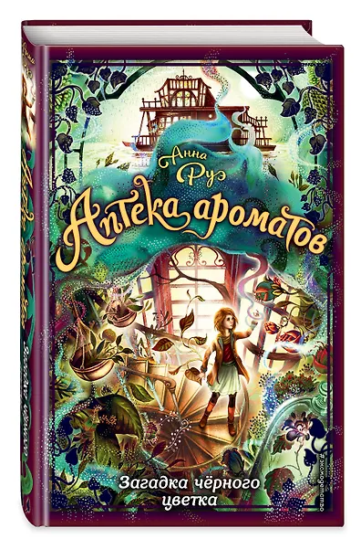 Загадка чёрного цветка (#2) - фото 3