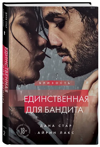 Единственная для бандита. Книга 2 - фото 3