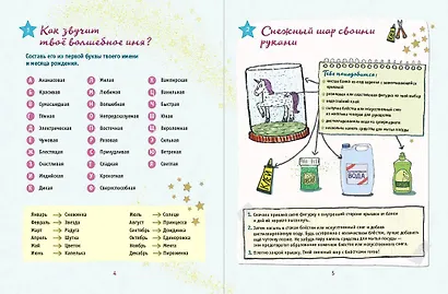 Лучшая книга девочки. Более 200 классных идей - фото 4