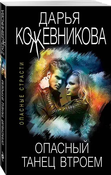 Опасный танец втроем - фото 3