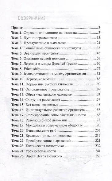Этому нас не учили: Повесть - фото 5